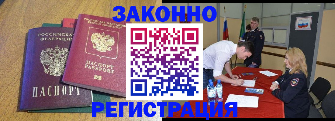 где прописаться в Соль-Илецке