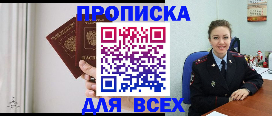 прописка от собственника в Соль-Илецке