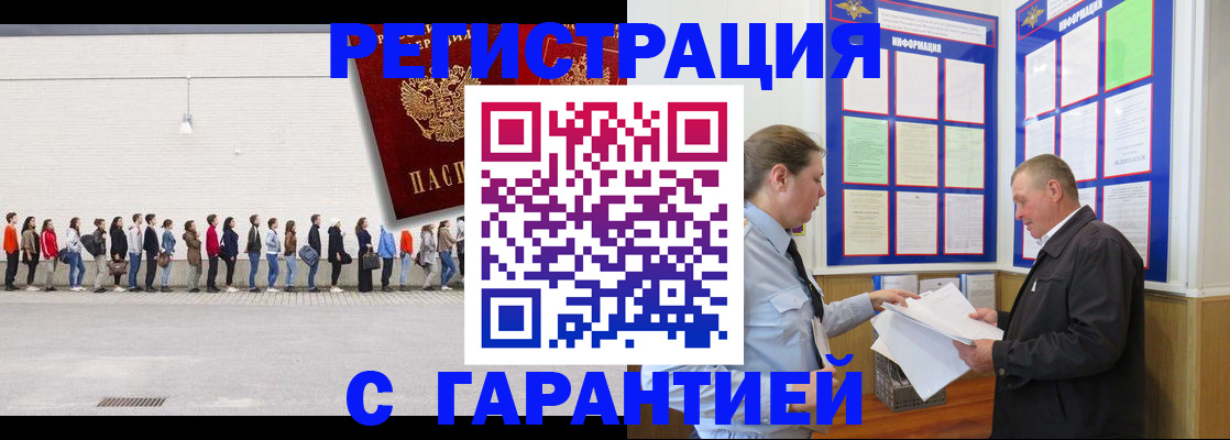 временная регистрация в Соль-Илецке