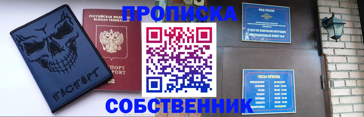 временная регистрация в квартире в Соль-Илецке