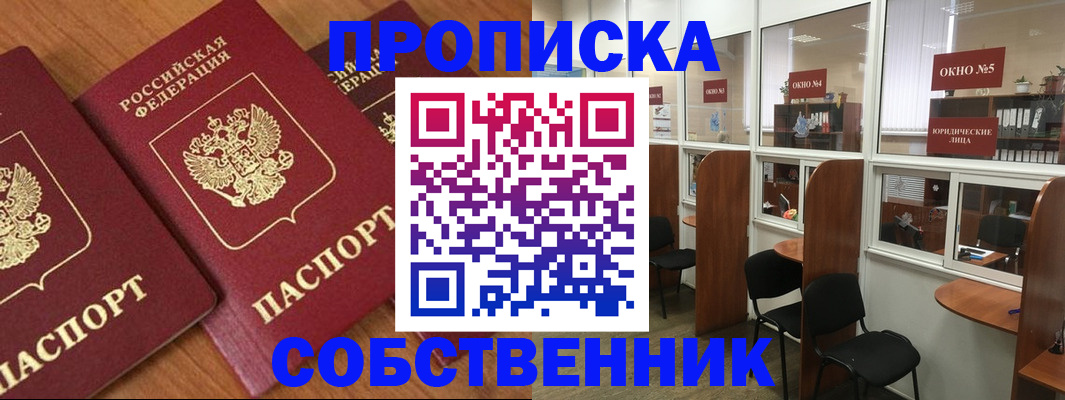 временная регистрация поиск в Соль-Илецке