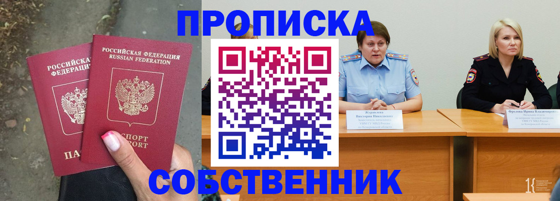 временная регистрация недорого в Соль-Илецке