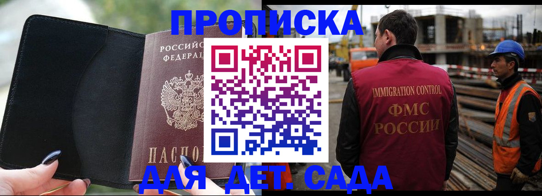 купить прописку в Соль-Илецке